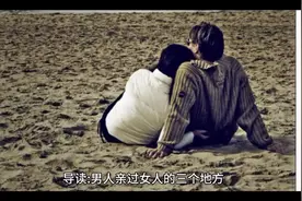 男人亲过女人的三个地方，才叫真爱，嘴唇仅仅是入门级别 -视频封面