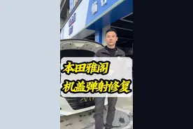 如果你的汽车有这个功能，一定要把他关闭 #本田#机盖弹起 #汽车保养与维修 #专业的事交给专业的人