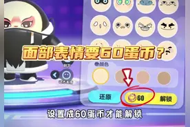 蛋仔面部表情竟然要60蛋币 #蛋仔派对 #龙年到蛋仔岛快乐eggy