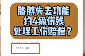 胳膊丧失功能约4级伤残，工伤赔偿如何处理？视频封面