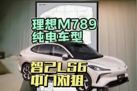 理想纯电和智己LS6，都是大连屏谁的体验好？#智己ls6上市