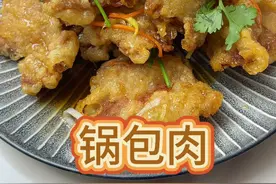 不会失败锅包肉教程，新手秒变大厨#锅包肉 #过年美食视频封面