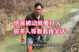 小何的地笼被偷，很多人都是等着看笑话的，今天把鱼笼都收回家了视频封面