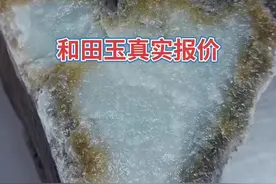 和田玉真实报价您喜欢吗？ 和田玉真实报价您喜欢吗？不玩砍价演戏的套路！#和田玉#新疆和田玉#玉石#珠宝玉石#翡翠视频封面