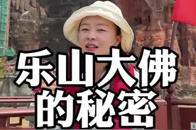 乐山大佛竟然隐藏了这么多秘密，还有一个密室，里面到底有没有宝藏呢？#四川旅游 #跟着龙妹玩四川视频封面