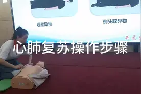 涨知识，正确心肺复苏操作步骤视频封面