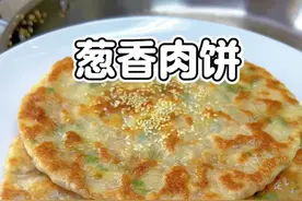 早餐不知道吃什么，做点葱香肉饼吃吧，很香很好吃#早餐饼 #妈呀太香了 #葱花肉饼家常做法 #烙饼