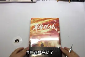 #小说 #异兽迷城 我叫高阳，是一个幸运的人