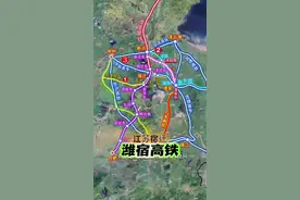 宿迁十字型铁路网，江苏高铁线路规划#中国铁路 #潍宿高铁#宿迁#江苏#泗洪视频封面