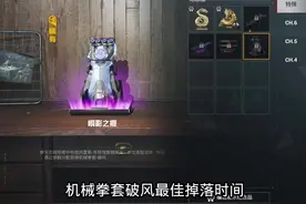 机械拳套最佳掉落时间#玩的就是和平精英 #和平精英地铁逃生视频封面