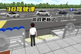 #233乐园 #3D驾驶课 #模拟游戏 这游戏更新了！！