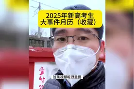 2025年高考生大事件月历抓紧收藏#高考#2025高考 #河北高考视频封面