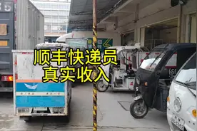 顺丰快递员真实收入#顺丰 #快递 #快递小哥 #外卖 #外卖小哥视频封面