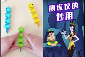 测谎仪的妙用#美丽的童年 #二次元 #儿童动画 #折纸 #美丽的童年视频封面