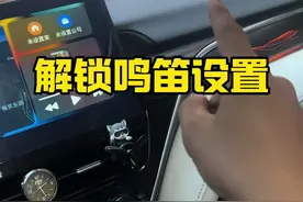 解锁鸣笛 丰田车友都不知道的解锁鸣笛设置教程#丰田隐藏功能 #解锁鸣笛设置 #obd升级 #丰田