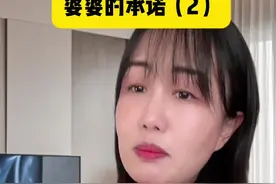 婆婆的承诺（2）#一人分饰多角 #内容过于真实 #婆媳之间那点事儿 #婚姻视频封面