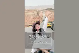 中国有自己的66号公路！位于中国宁夏！沿途景色真的太震撼了！#沙坡头 #宁夏旅游攻略 #宁夏 #跟着阿娇去旅行 #湖北星旅播  China has its own Route 66! Located in Ningxia, China, the scenery along this road is truly breathtaking!