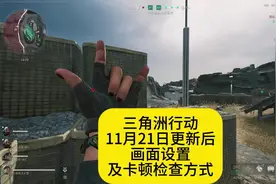 更新后游戏设置已经稳定游玩三天，大家可以直接照着设置