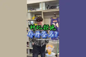 乔丹也有这样的经历？@胡响齐OSCAR. #内容启发搜索 #科比 #球鞋 #心杰24 #心杰收藏馆视频封面