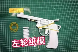 左轮手枪材料包组装#手工diy #手工 #纸模 #模型 #科技小制作