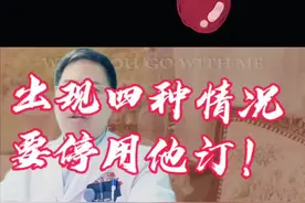 服用他汀请记住四种情况要停用#他汀 #每天跟我涨知识 #他汀副作用 #停服他汀 #dou是知识视频封面