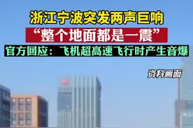 宁波巨响原因找到了。视频封面