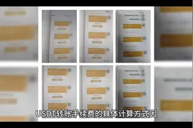 usdt转账手续费怎么算#usdt #trx能量视频封面