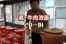 你们感觉东北街头20一份的真·牛肉泡面值不值？#人间烟火