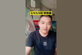 电动车3线4线5线6线 转换器线路 #电动车