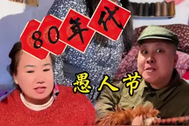 今天愚人节，谁被整了？ #愚人节快乐 #怀旧 @虎子不虎视频封面