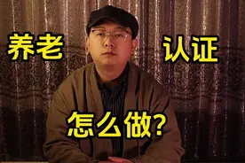 2024年度养老认证怎么认证#养老认证 #豫事办 #关于养老的那些事