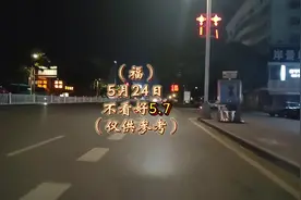 今晚有8不？#福彩3d #3d杀号  #顺风顺水顺财神 #见者好运视频封面