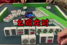 打牌要有梦想，贵阳麻将#贵阳捉鸡麻将 三龙对自摸怎么算？