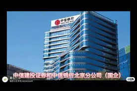 #中信建投证券和#中信银行北京分公司（国企）  ﹣#招聘岗位﹣