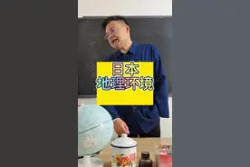 #地理 #日本 #日本核污染水 每次讲这个国家就来气！