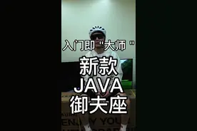 入门即"大师"新款24s佳沃御夫座它来了！视频结尾有惊喜 #骑行 #公路车 #公路车推荐 #公路自行车 #公路骑行