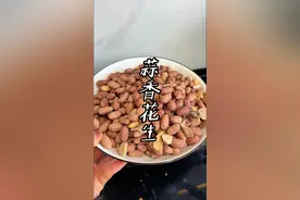 花生里加一把大蒜 花生里加一把大蒜，做出来的花生那叫一个好吃#花生 #蒜香花生 #盐焗花生视频封面