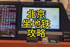 北京怎么坐地铁，怎么买票，换乘