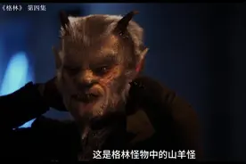 你知道吗，在西方中中世纪时期，山羊是魅魔的化身 #格林视频封面