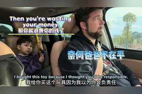 开车时孩子不乖外国宝爸如何应对？ 即使在旅游，教育也无处不在视频封面