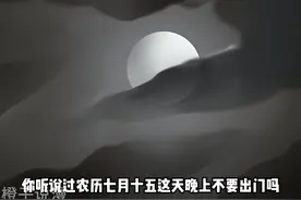 你听说过农历七月十五这天晚上不要出门吗？#有声漫画解说