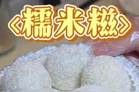 放三天都不怕变硬的糯米糍，保姆级教程来了！红豆沙馅和芝麻花生馅，你更喜欢哪个呢～#广式点心 #广式糯米糍#糯米糍的家常做法 #糯叽叽