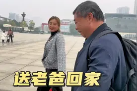 送老爸坐高铁回陕西，媳妇偷偷给他包里塞了2000元，临别时很失落视频封面