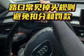 最常见的路口掉头规则， 新手学会以后再也不怕扣分和罚款！#每天一个汽车知识 #带你懂车 #有车的人要知道的知识