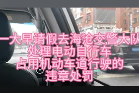 去处理电动车违章还是很麻烦的#遵守交通规则文明出行