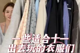 来啦来啦十一出游的衣服安排上了！！ 这期有好多情侣装可以喊男朋友过来一起看了~#一定要和对象穿一次情侣装 #好会穿上新月 #中华血脉觉醒的日常新中式 #开学穿搭视频封面
