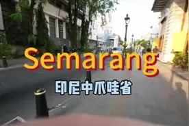 印尼爪哇岛，中爪哇省首府，三宝垄市，City Walk，城市街景视频封面