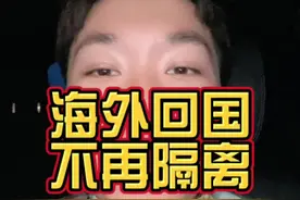 回国无需隔离！这应该是对于海外同胞们最好的消息了#海外生活 #海外 #美国