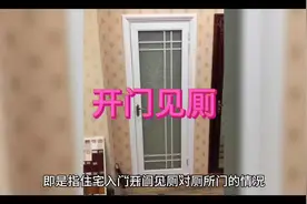 #地理风水开门见厠视频封面