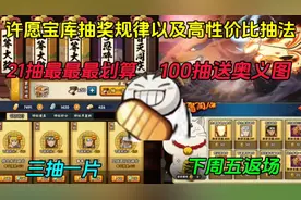 许愿宝库抽奖规律【两种高性价比抽法】#火影忍者手游 #许愿宝库